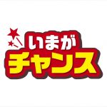 【会員限定記事】2018年「今が」売りどき！？セールスは2月までが早い者勝ちの３つの理由