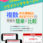 相場検索・仕入れ支援ツール「プライシングマネージャー」登場！