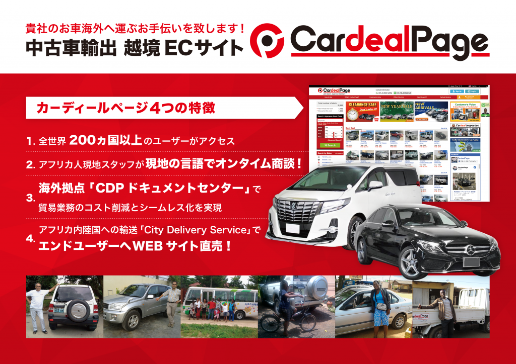 中古車ワンプラ商談 Quick Quick Cardealpage で輸出向け掲載スタート 中古車輸出をはじめよう ノウハウ 必要な知識満載 カーディールページ