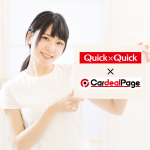 中古車ワンプラ商談「Quick×Quick」「CardealPage」で輸出向け掲載スタート！